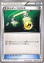 エネルギーつけかえ ur XY 1枚 エネルギーつけかえ【UR】{090/078}